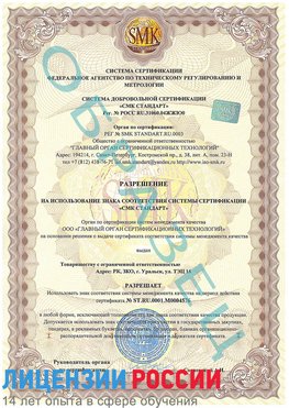 Образец разрешение Первомайск Сертификат ISO 13485